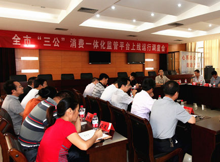 撫州市三公消費一體化監(jiān)管平臺上線運行調(diào)度會召開