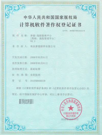 夢想軟件學校管理軟件著作權(quán)